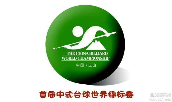 首届中式台球世锦赛官方logo公布
