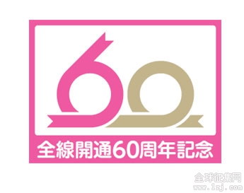 ¾ɵȫͨ60LOGO.jpg