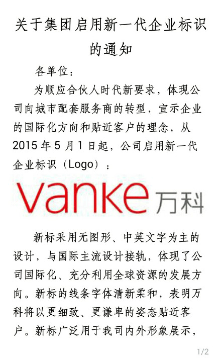 vanke-new-logo-3