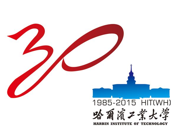 哈工大威海logo图片