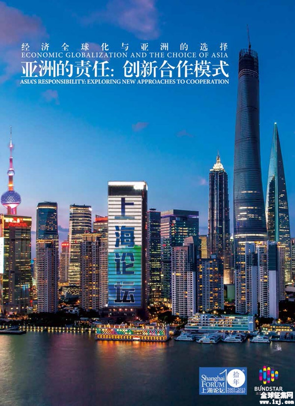 上海论坛及其十周年LOGO/美界设计
