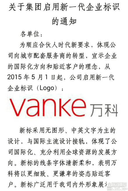万科新企业标识正式发布/美界设计
