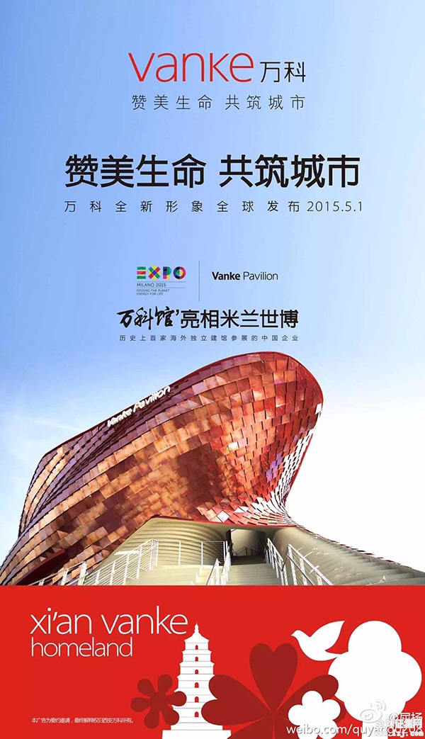 万科新企业标识正式发布/美界设计