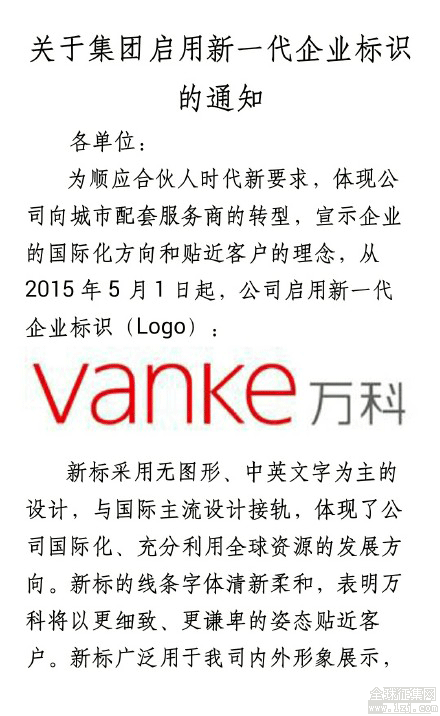 vanke-new-logo-3