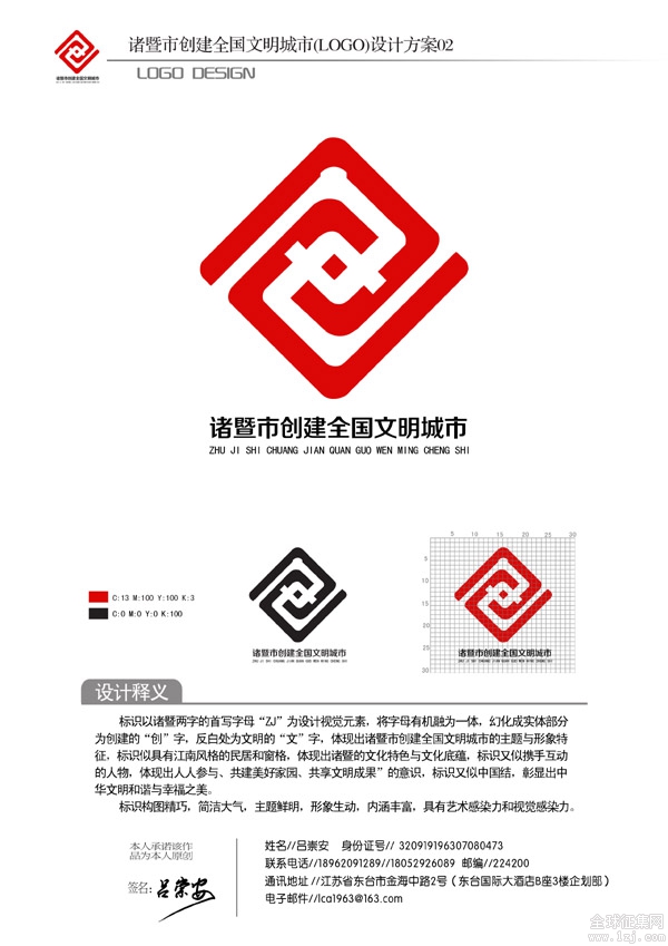 诸暨创建全国文明城市形象语、LOGO、卡通形象征集结果揭晓-设计揭晓-设计大赛网