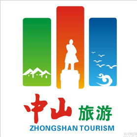 中山旅游形象标志和主题口号征集初选结果揭晓
