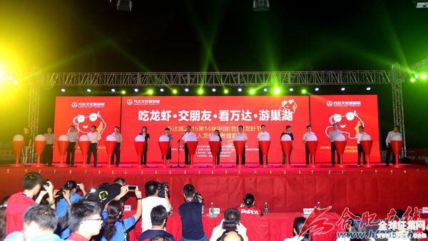 领导和嘉宾在第14届中国(合肥)龙虾节开幕上