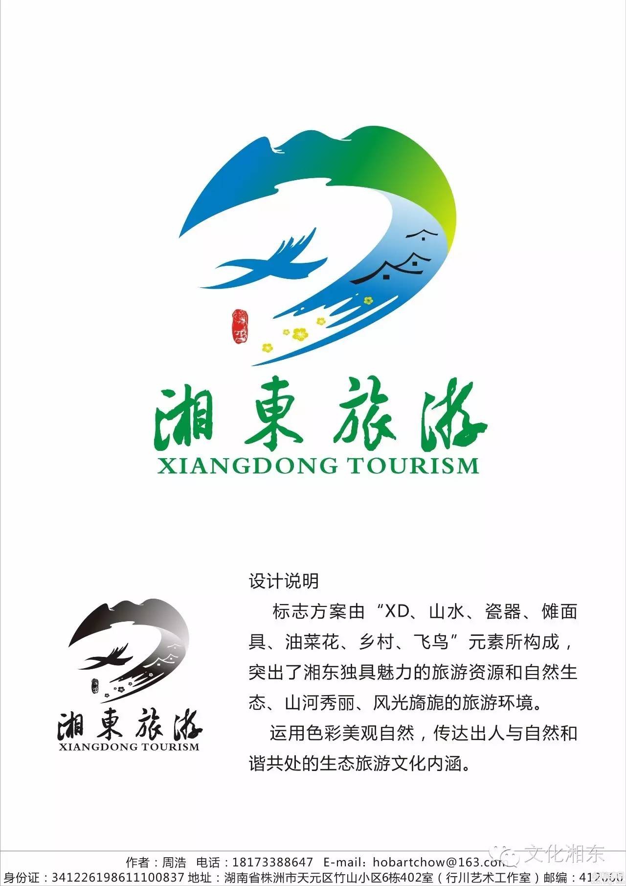 湖南省旅游形象logo图片