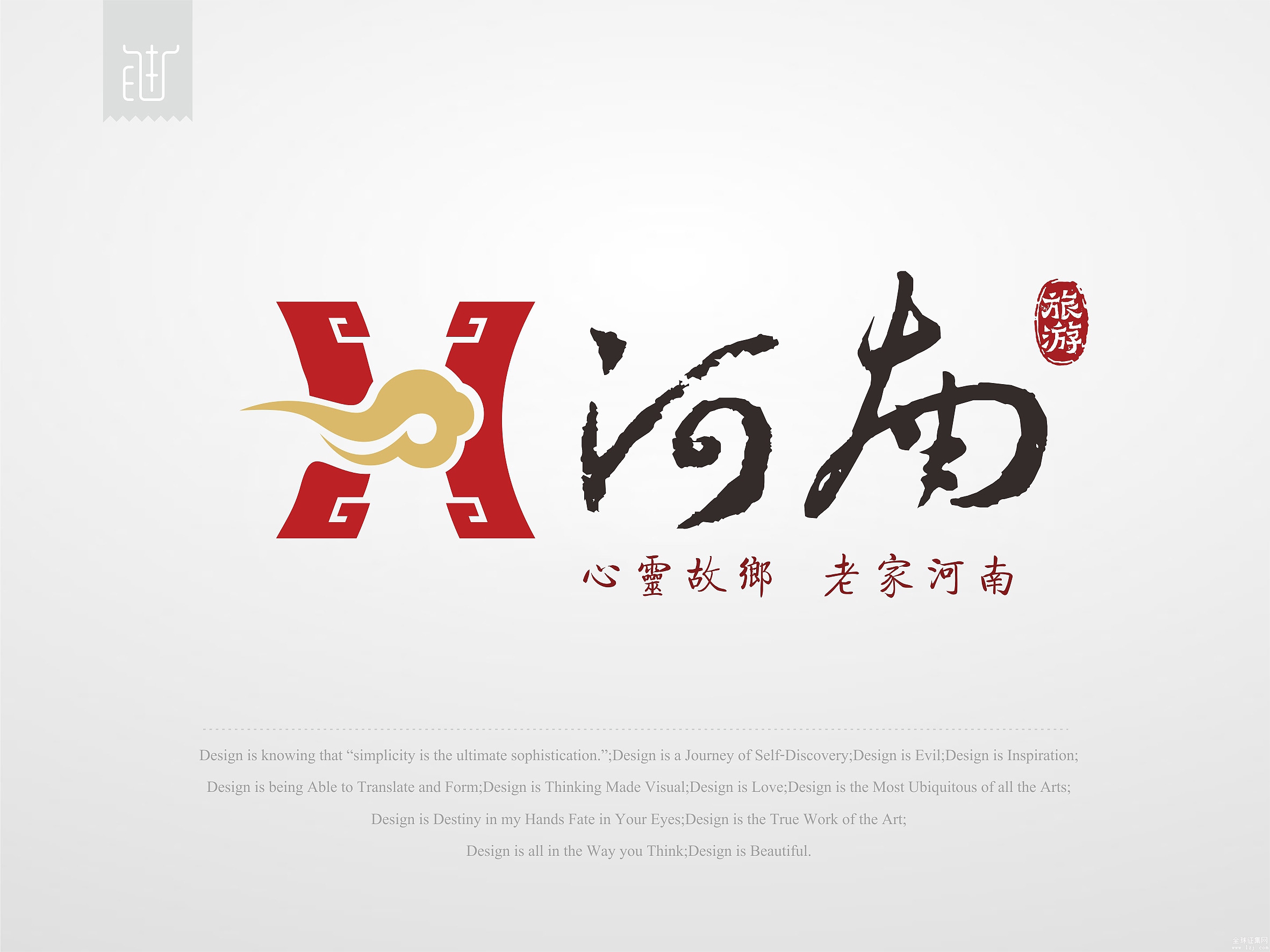 "心灵故乡 老家河南"河南旅游logo征集活动三等奖"出炉"