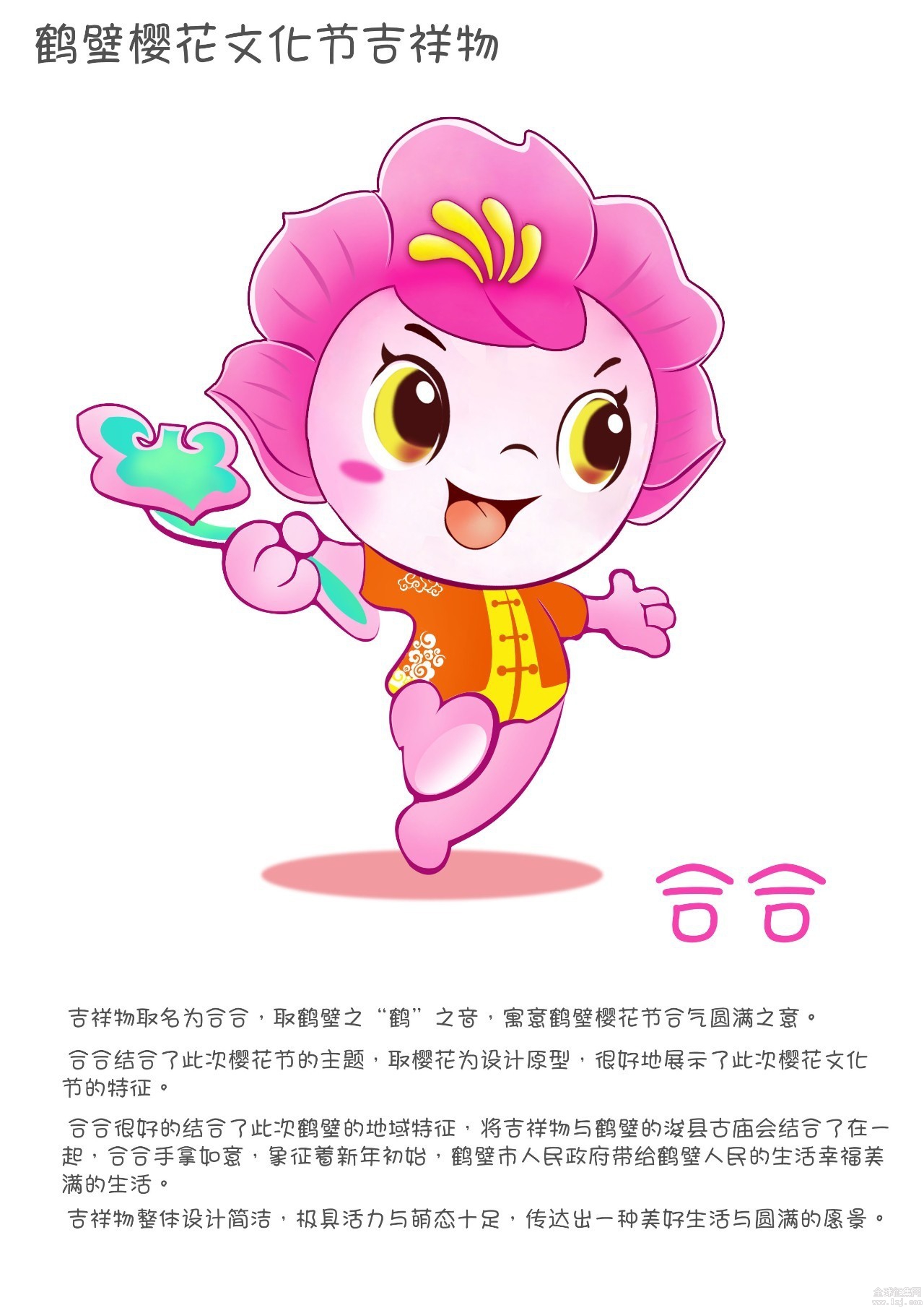 樱花文化节吉祥物设计方案投票