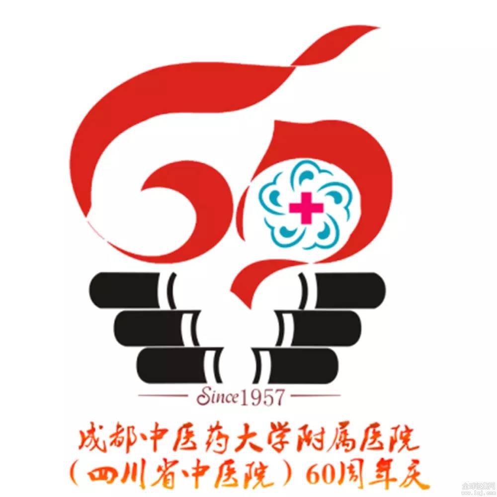 成都中医药大学附属医院建院60周年logo征集投票处