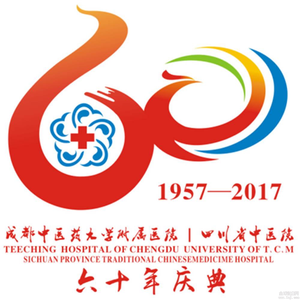 成都中医药大学附属医院建院60周年logo征集投票处
