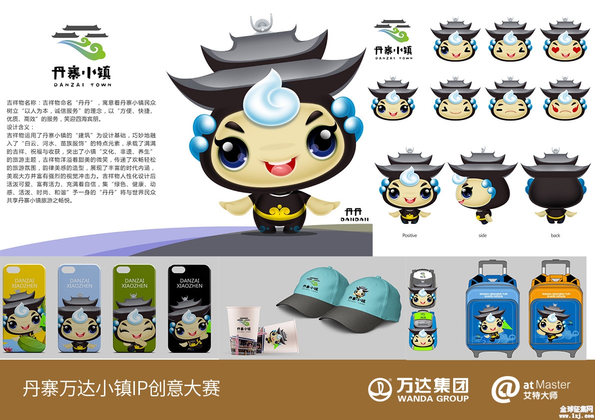 丹寨万达小镇万达倾情云上丹寨吉祥物揭晓