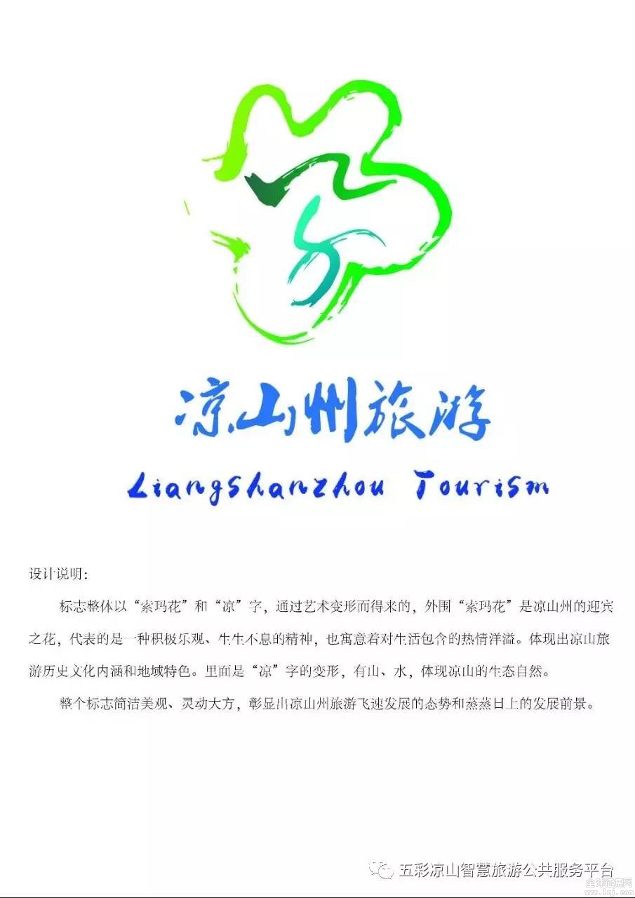 凉山logo图片