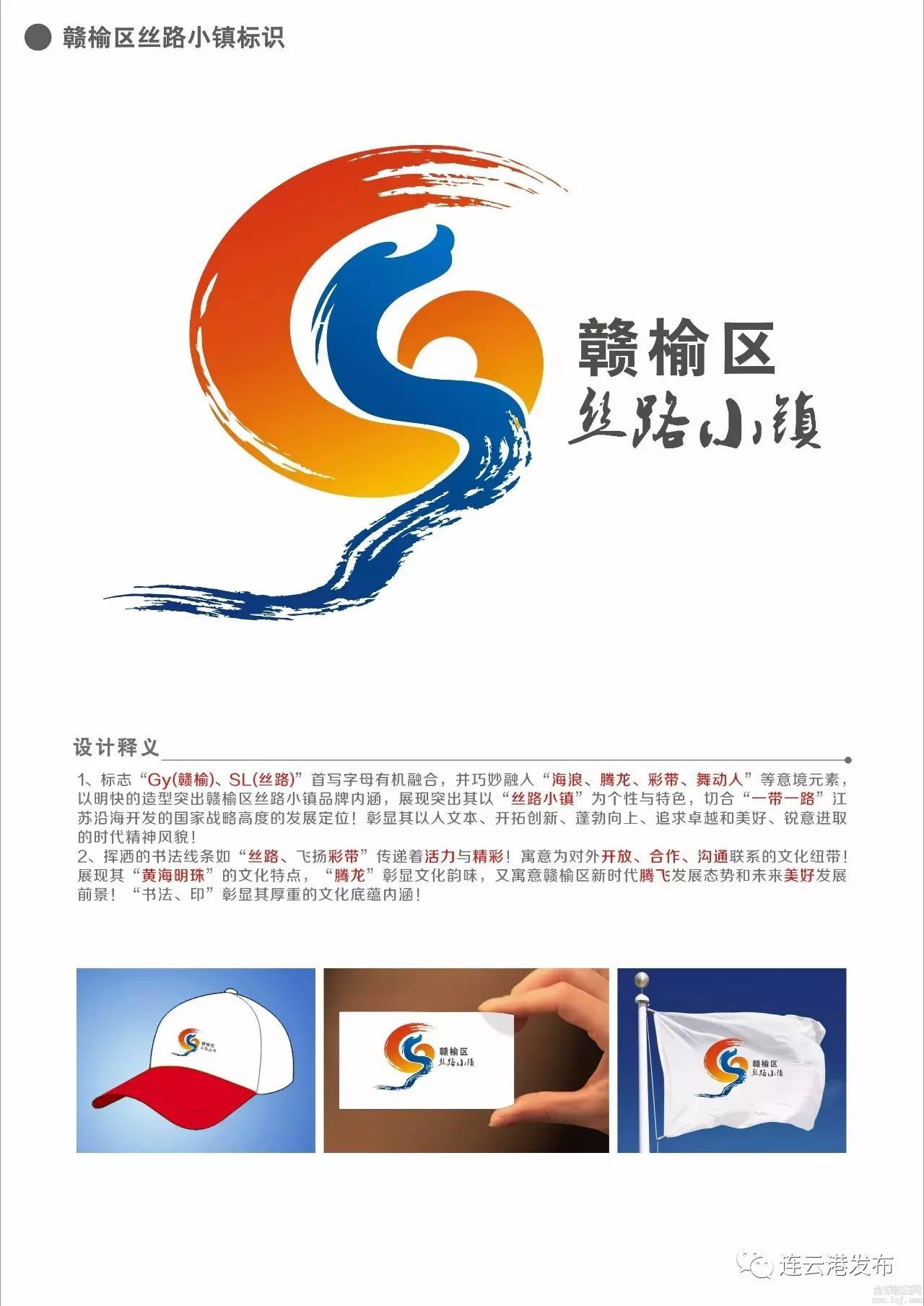 赣榆丝路小镇主题口号及logo标识征集投票开始啦,选出你喜欢的作品吧!