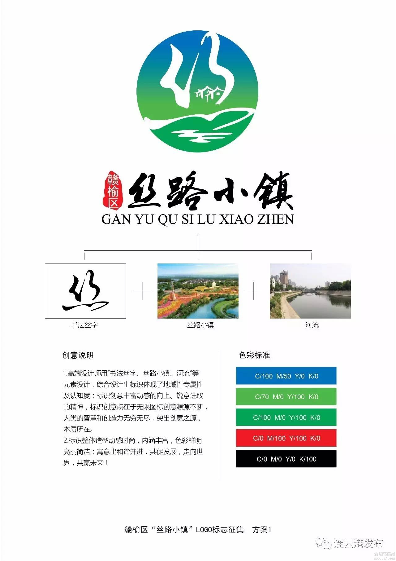 赣榆丝路小镇主题口号及logo标识征集投票开始啦,选出你喜欢的作品吧!