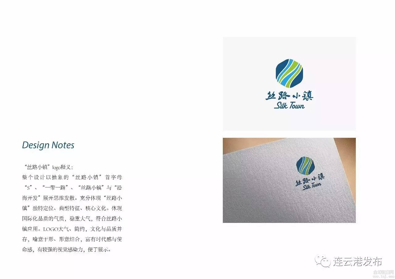 赣榆丝路小镇主题口号及logo标识征集投票开始啦,选出你喜欢的作品吧!