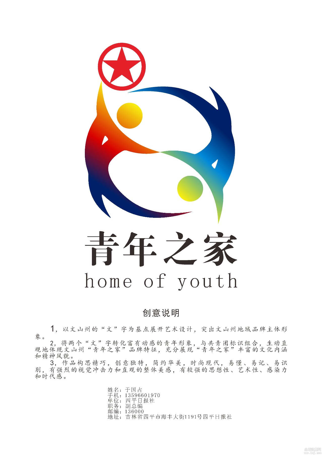 文山州"青年之家"形象的logo征集,由你来选定!