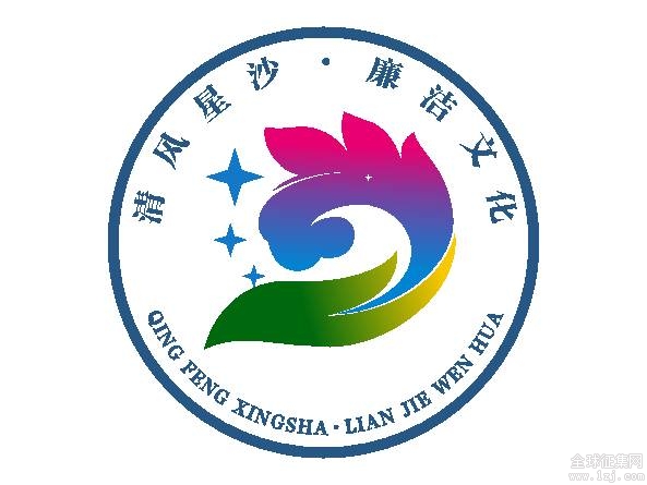 长沙县清风星沙廉洁文化特色品牌logo出炉啦