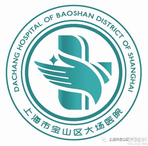 上海市宝山区大场医院请选出你最喜欢的logo