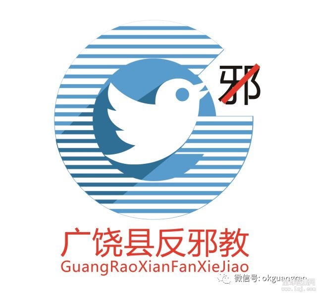 反邪教标志图片图片