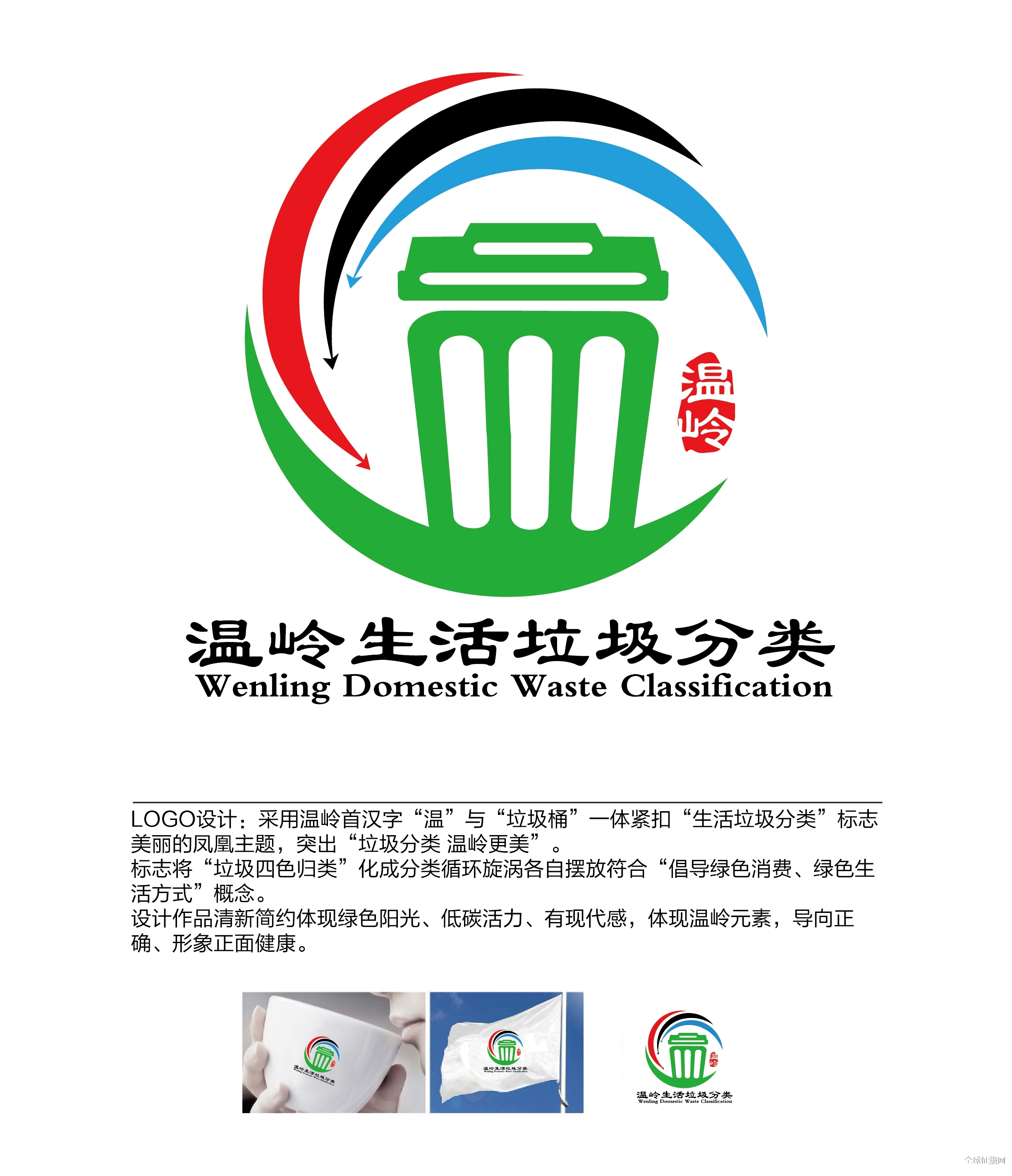 垃圾分类logo设计理念图片