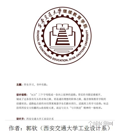 继续教育学院院训、院徽征集获奖作品公告