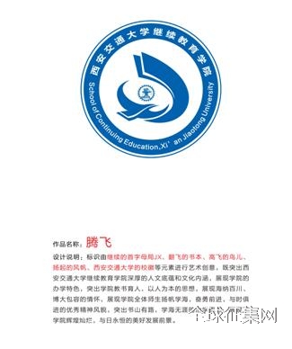 继续教育学院院训、院徽征集获奖作品公告