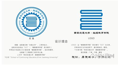 继续教育学院院训、院徽征集获奖作品公告