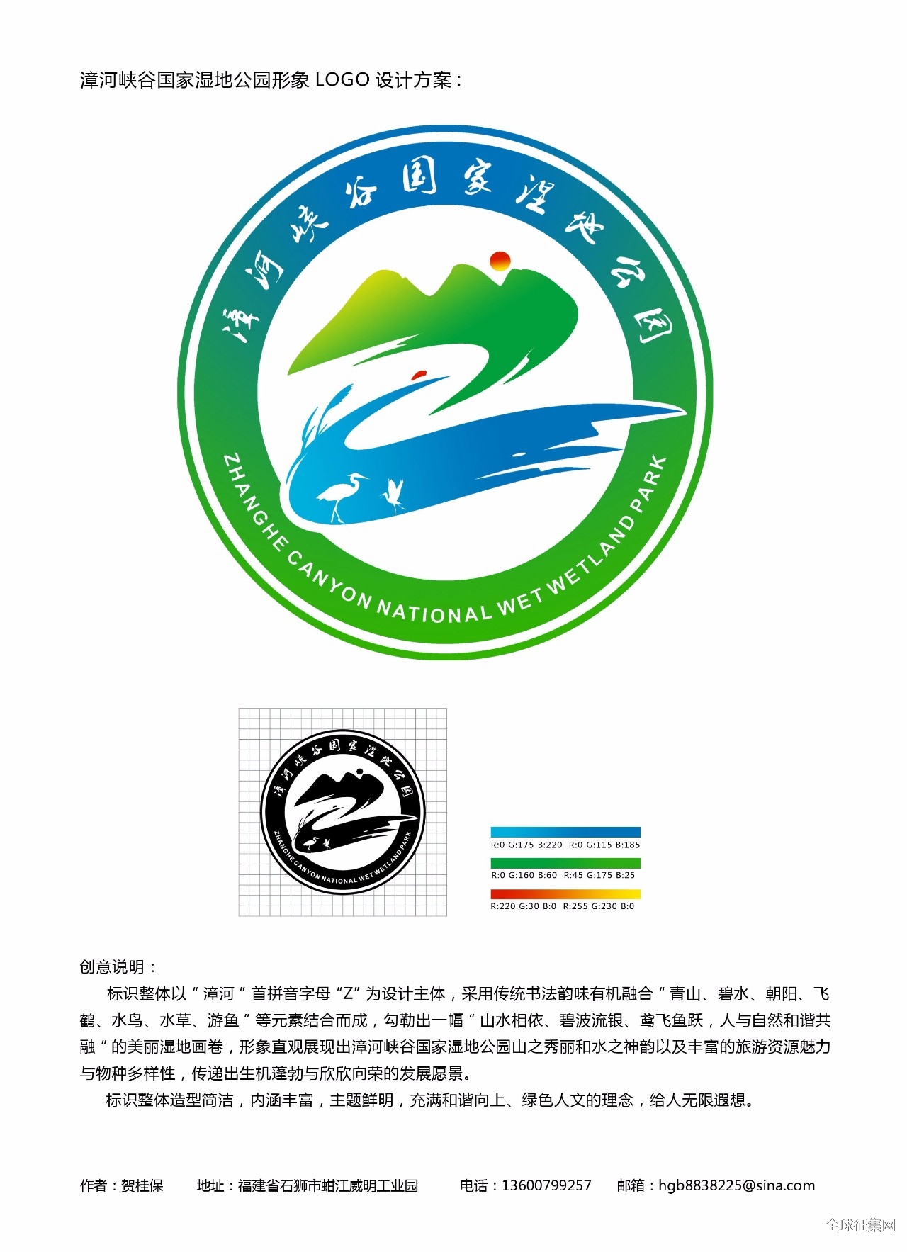 河南安阳漳河峡谷国家湿地公园logo征集作品网络投票正式启动