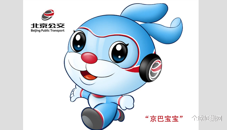 北京公交吉祥物创意设计大赛征集投票