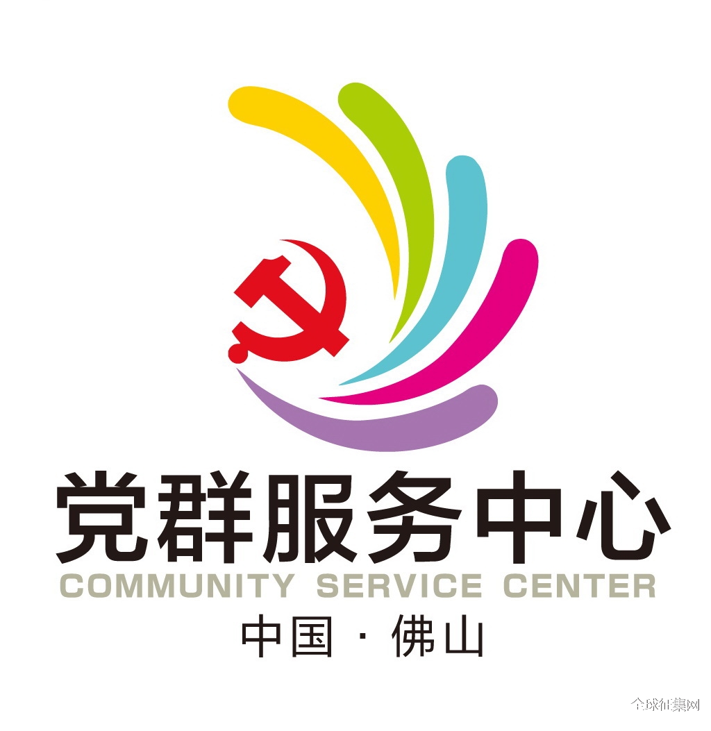 佛山市党群服务中心形象标识(logo)征集