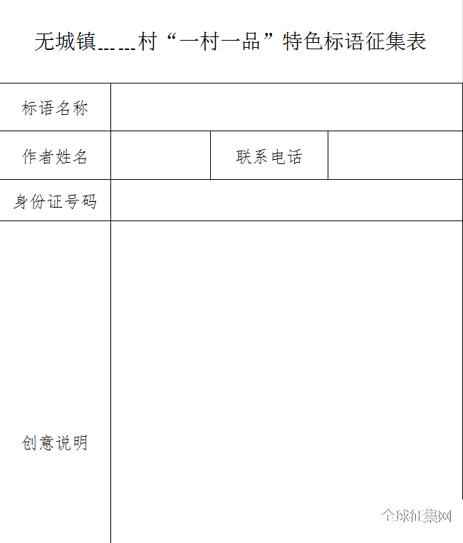 无城镇开展寻找一村一品特色标语征集宣传活