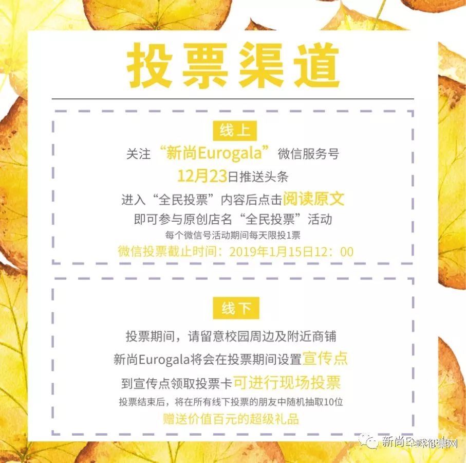 征集投票丨新尚eurogala店名征集活动入围作品公布
