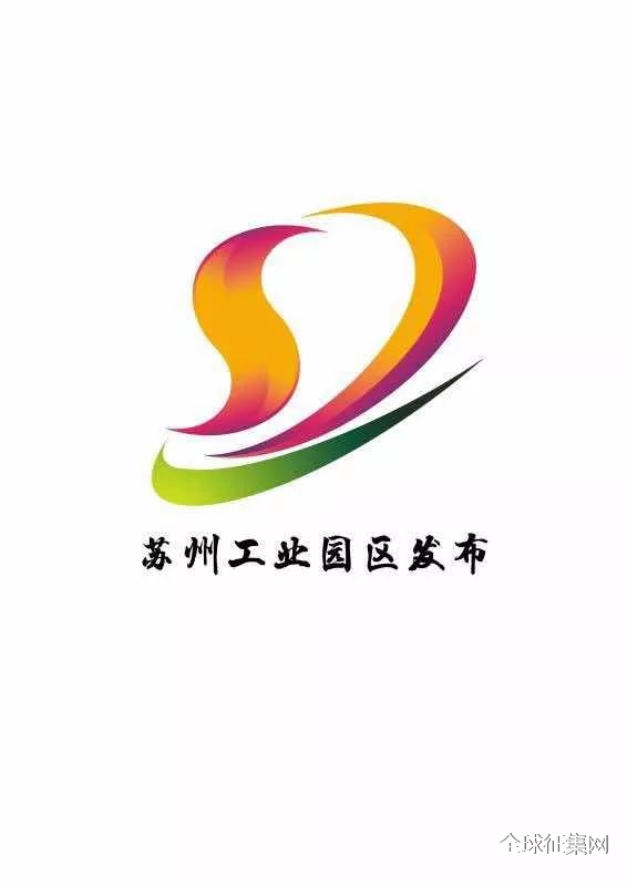 苏州工业园区logo图片