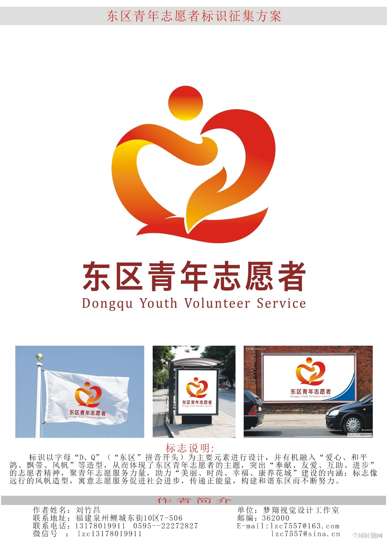 志愿者logo的设计理念图片