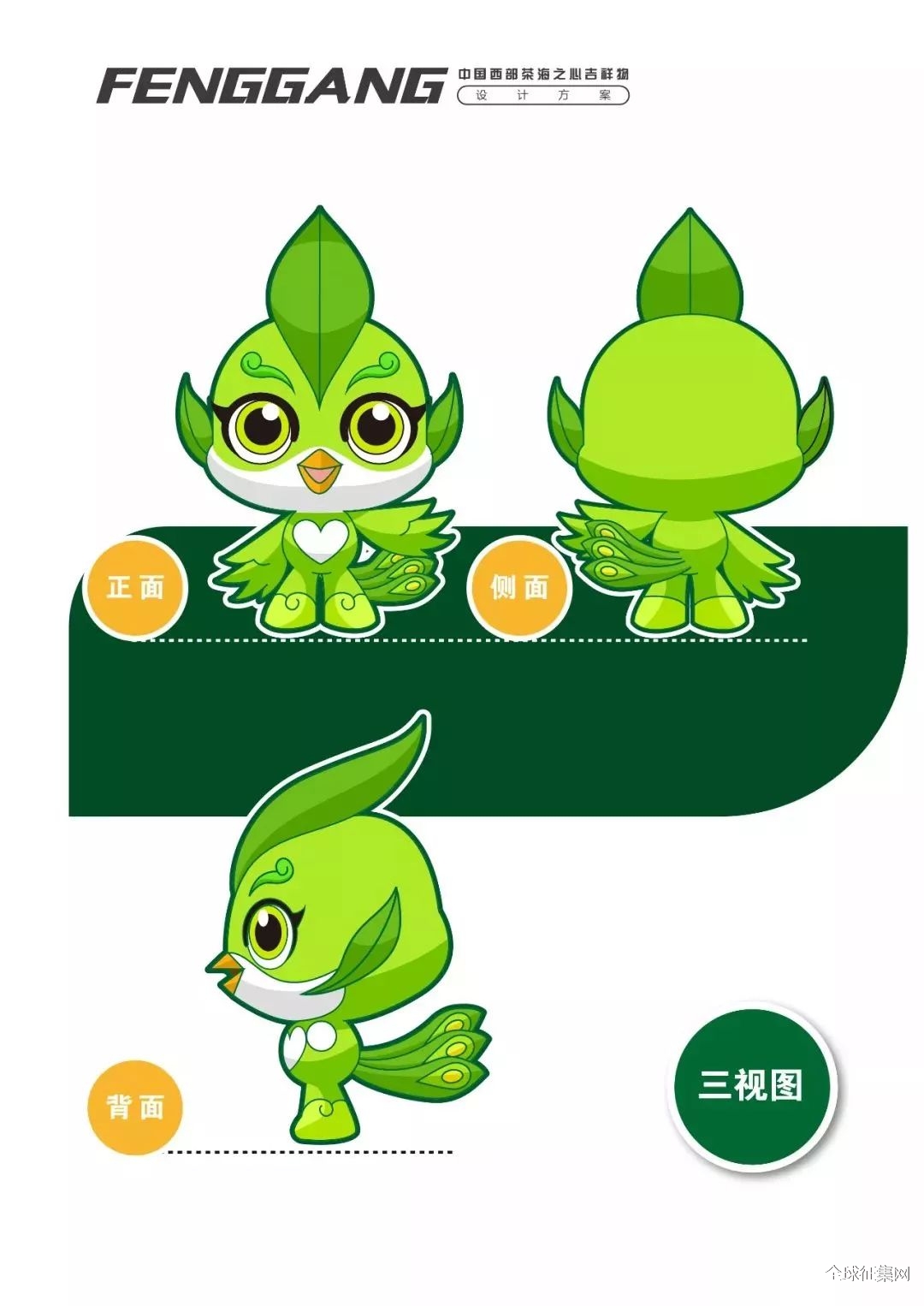 2号作品吉祥物茶茶是以心形 茶叶为设计元素进行变形设计而成的.