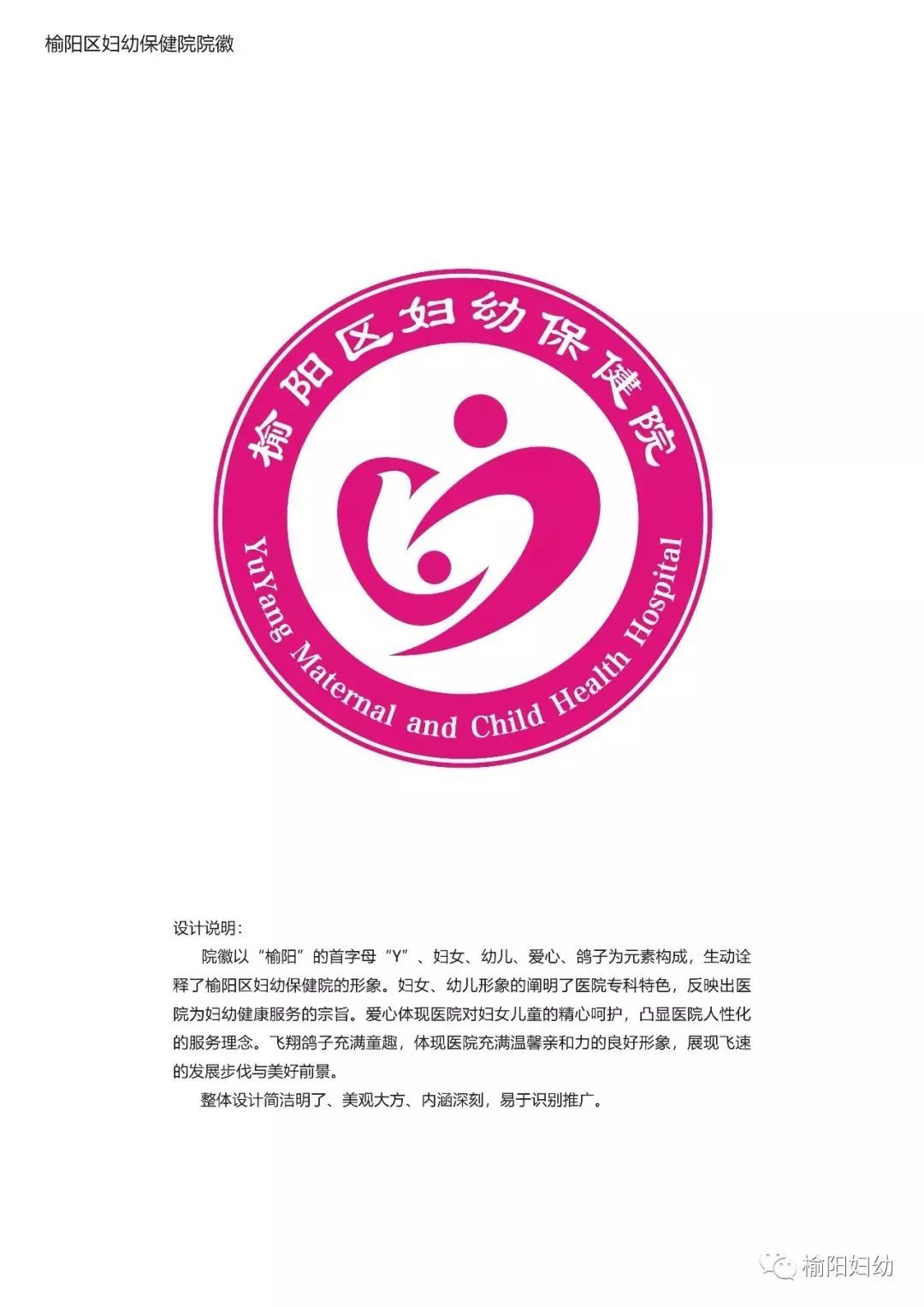 妇幼医院logo设计理念图片