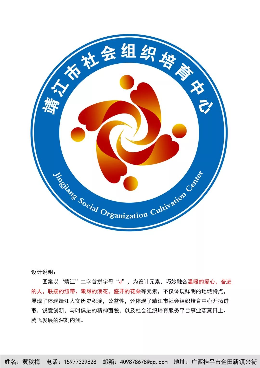 靖江市社会组织培育中心logo征集网上投票 