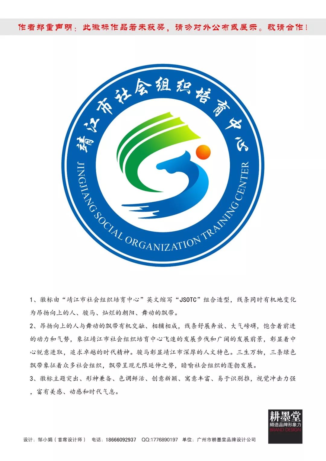 靖江市社会组织培育中心logo征集网上投票 