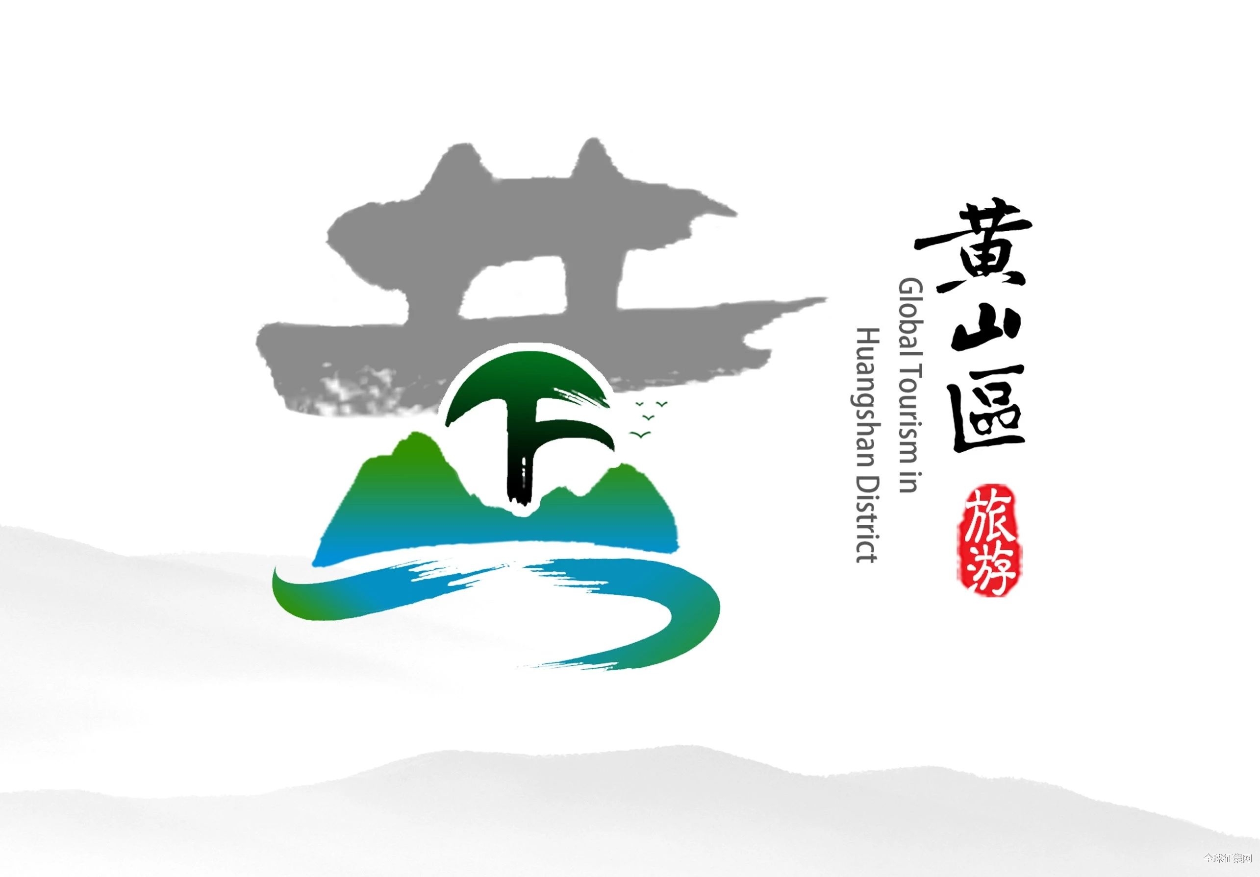黄山区全域旅游宣传口号ip卡通形象logo标识征集投票正式启动