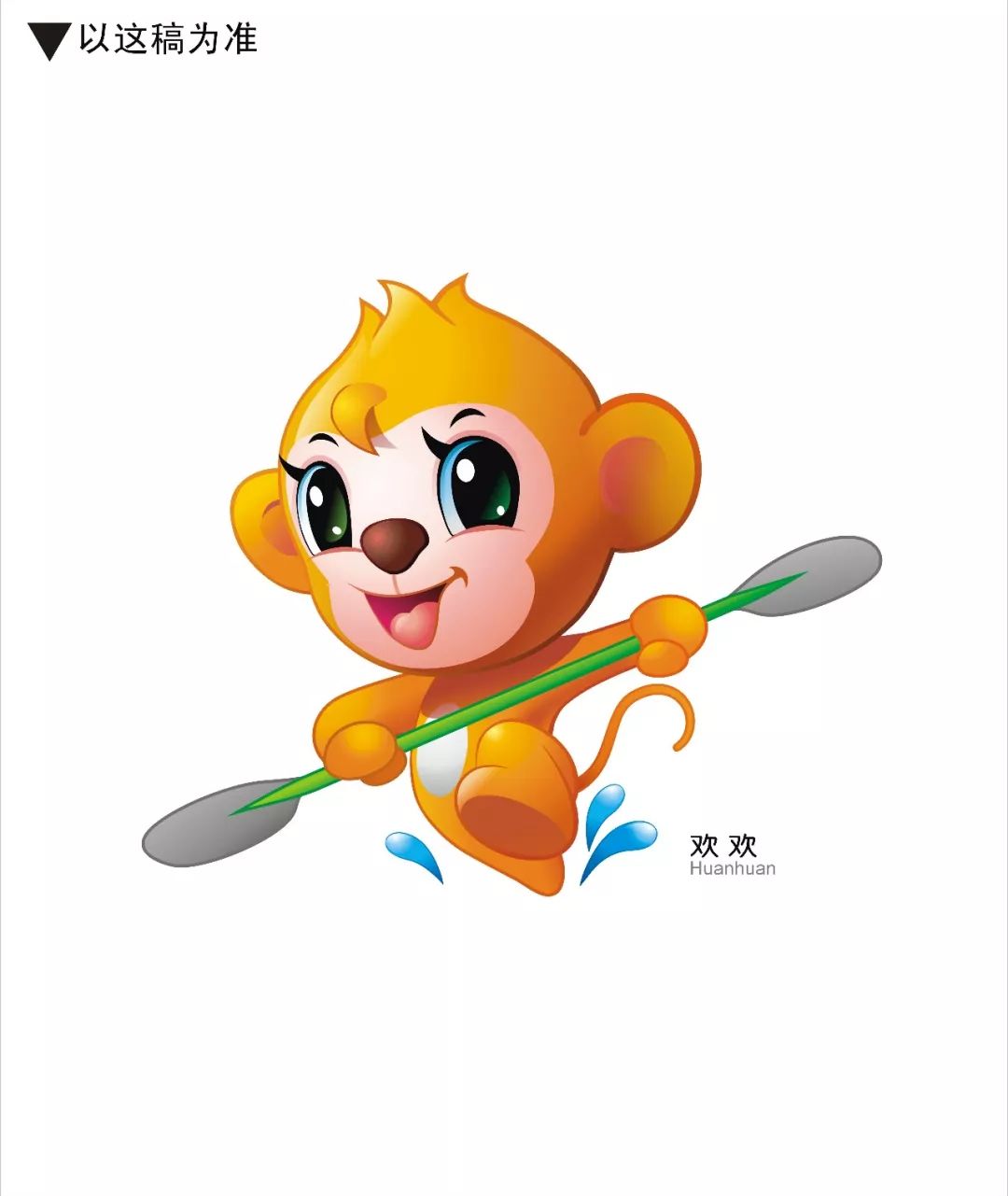 2019中国怒江皮划艇野水世界杯吉祥物征集结果公告