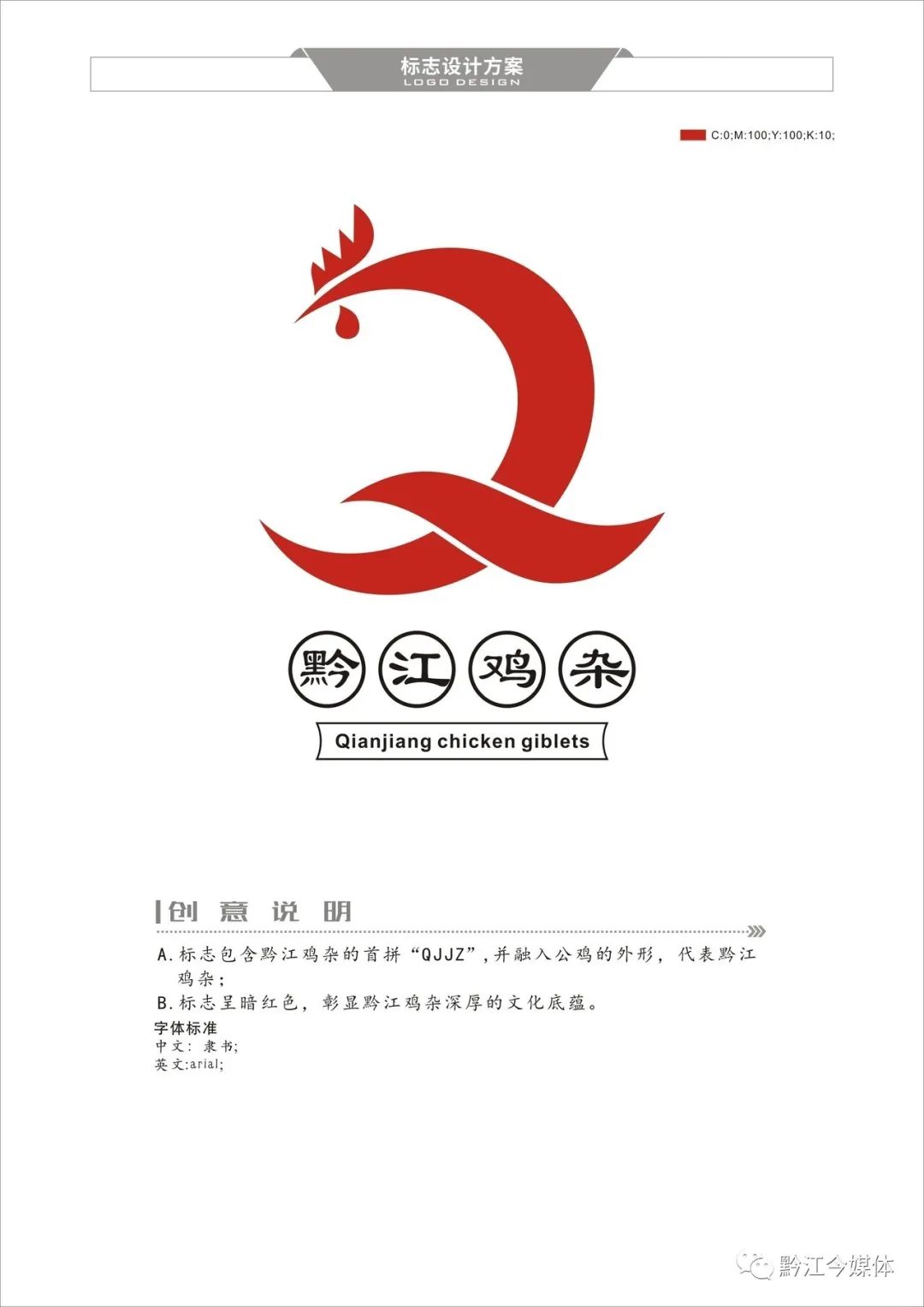 黔江鸡杂logo图片