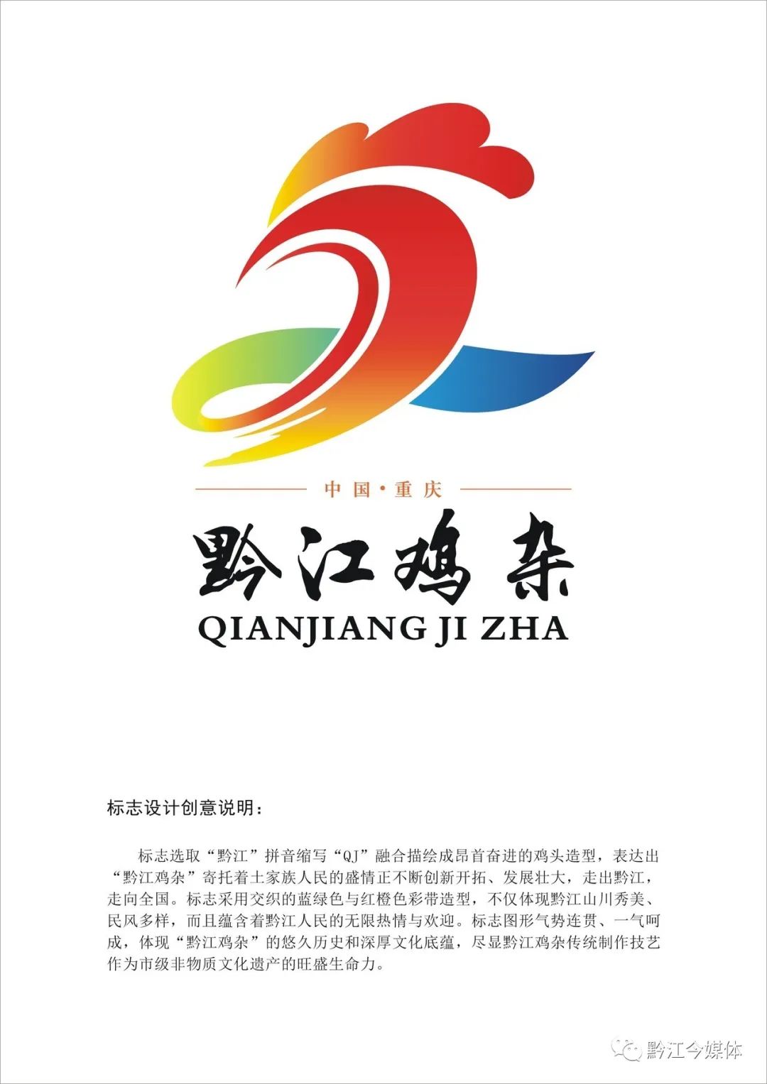 黔江鸡杂logo图片