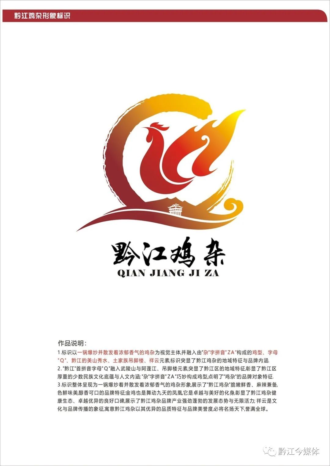 黔江鸡杂logo图片