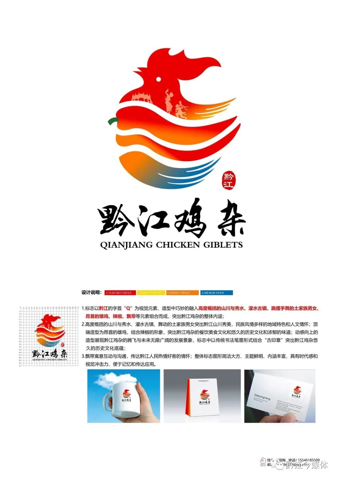 黔江鸡杂logo图片