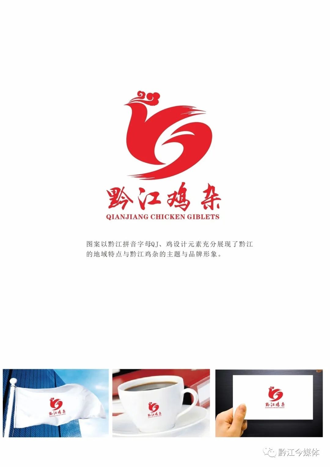 黔江鸡杂logo图片