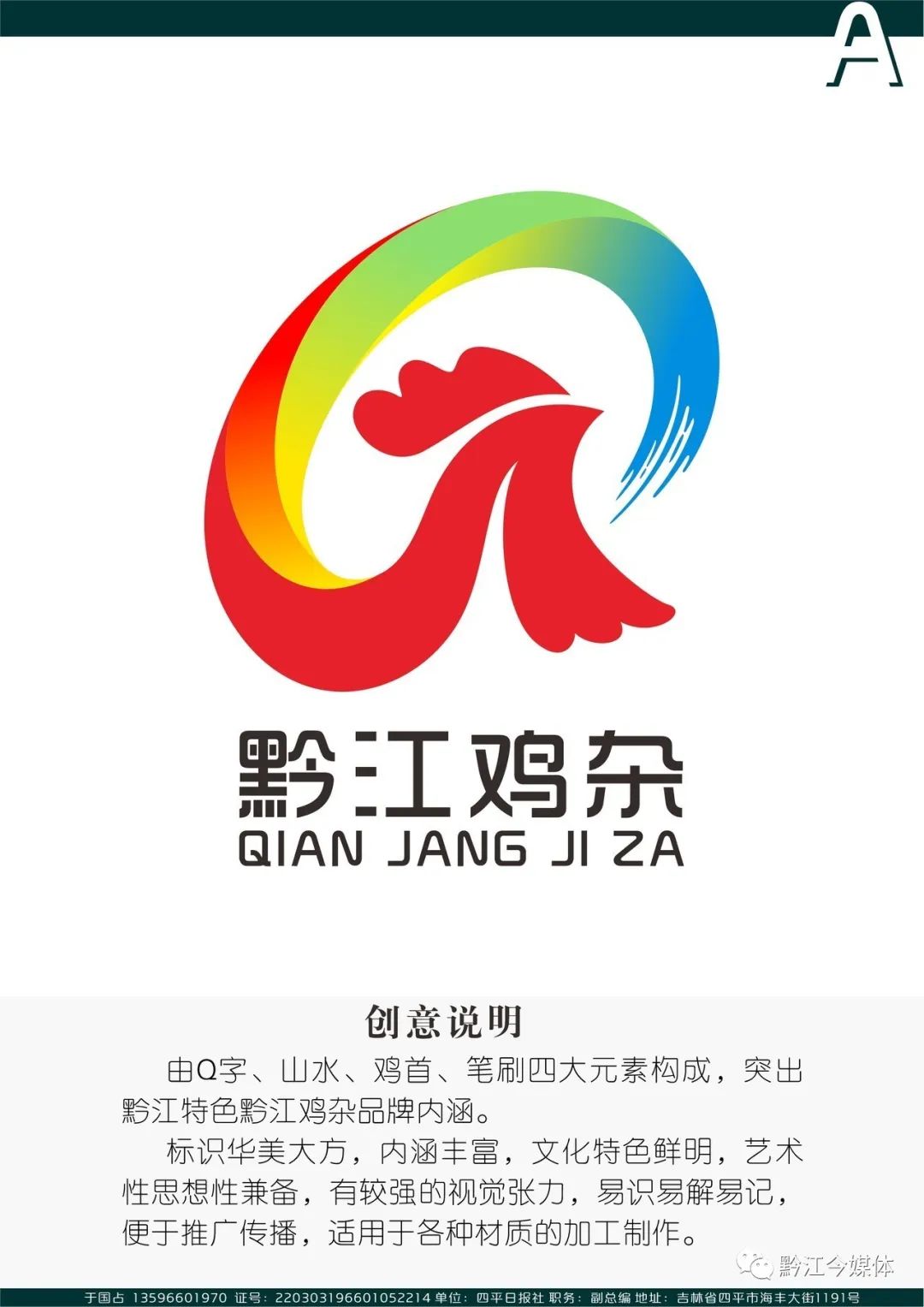 黔江鸡杂logo图片