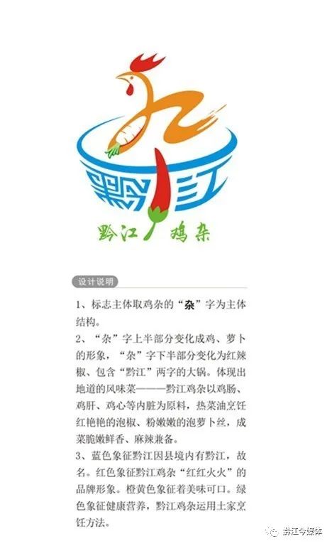 黔江鸡杂logo图片