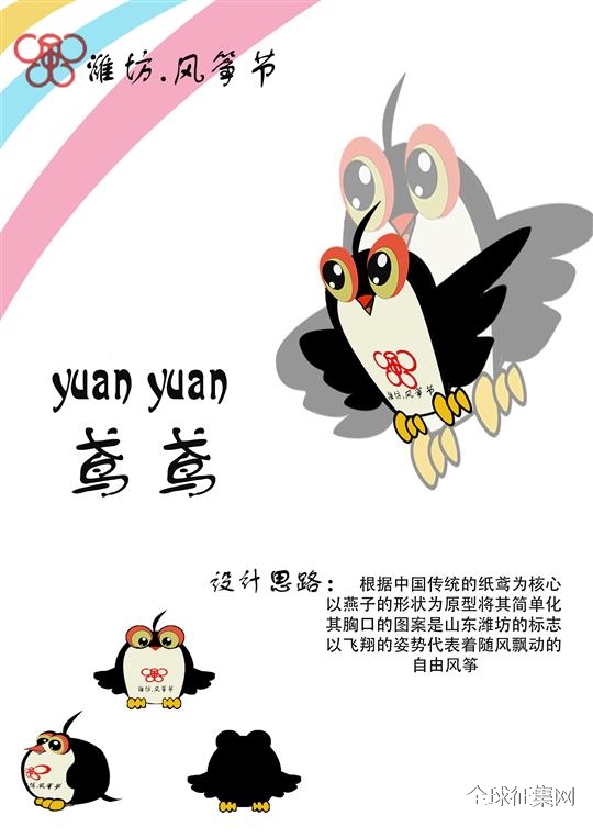 鸟类吉祥物设计说明图片
